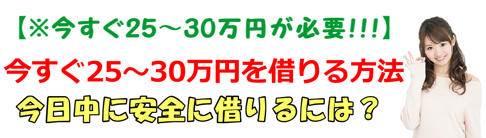 ������25�`30���~�؂肽���I�����Z����25�`30���~�؂����@ ���ً}�I